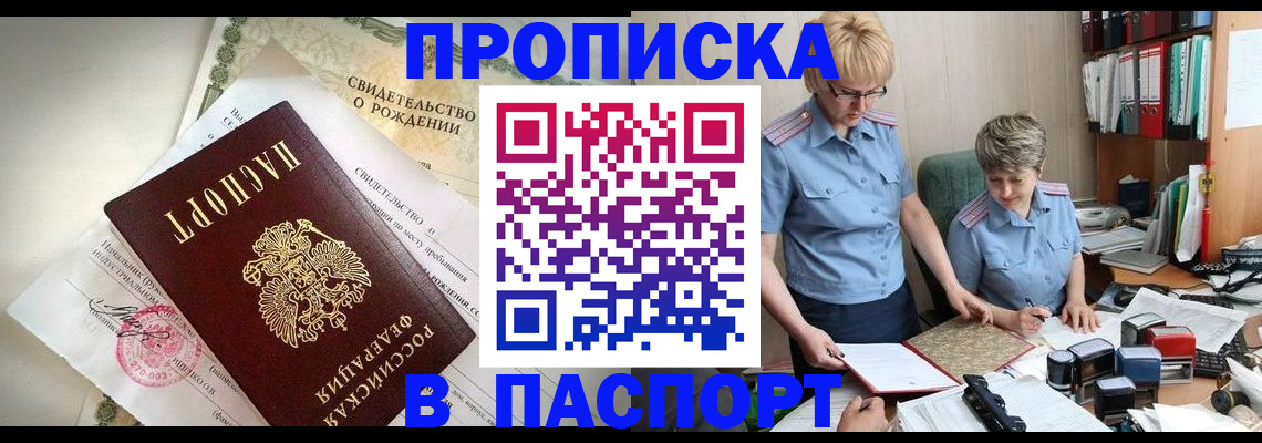 временная регистрация купить в Марксе