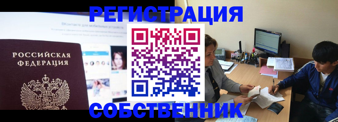 прописка законно в Марксе