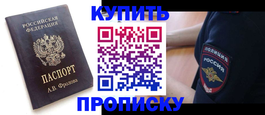 прописка для школы в Марксе