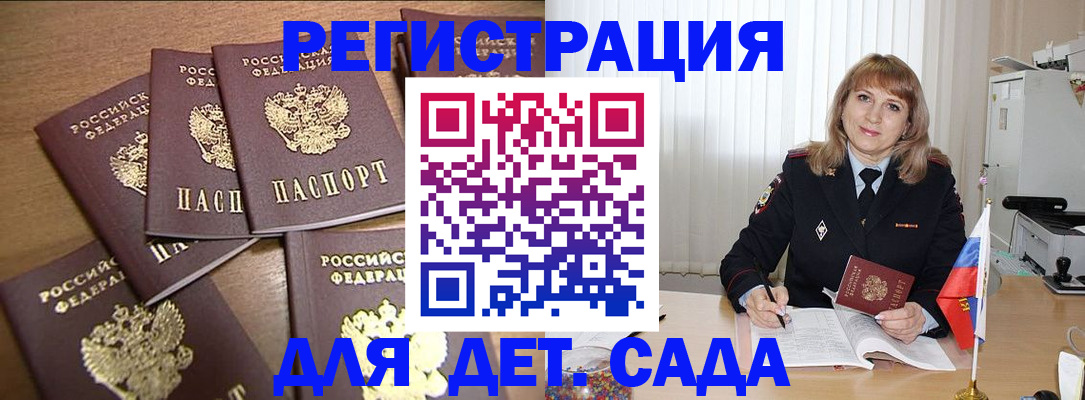 прописка для школы в Марксе